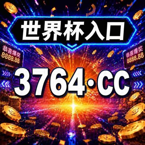 了解世界杯下注平台的最佳选择:最新官方网站推荐 了解世界杯下注平台的最佳选择:最新官方网站推荐